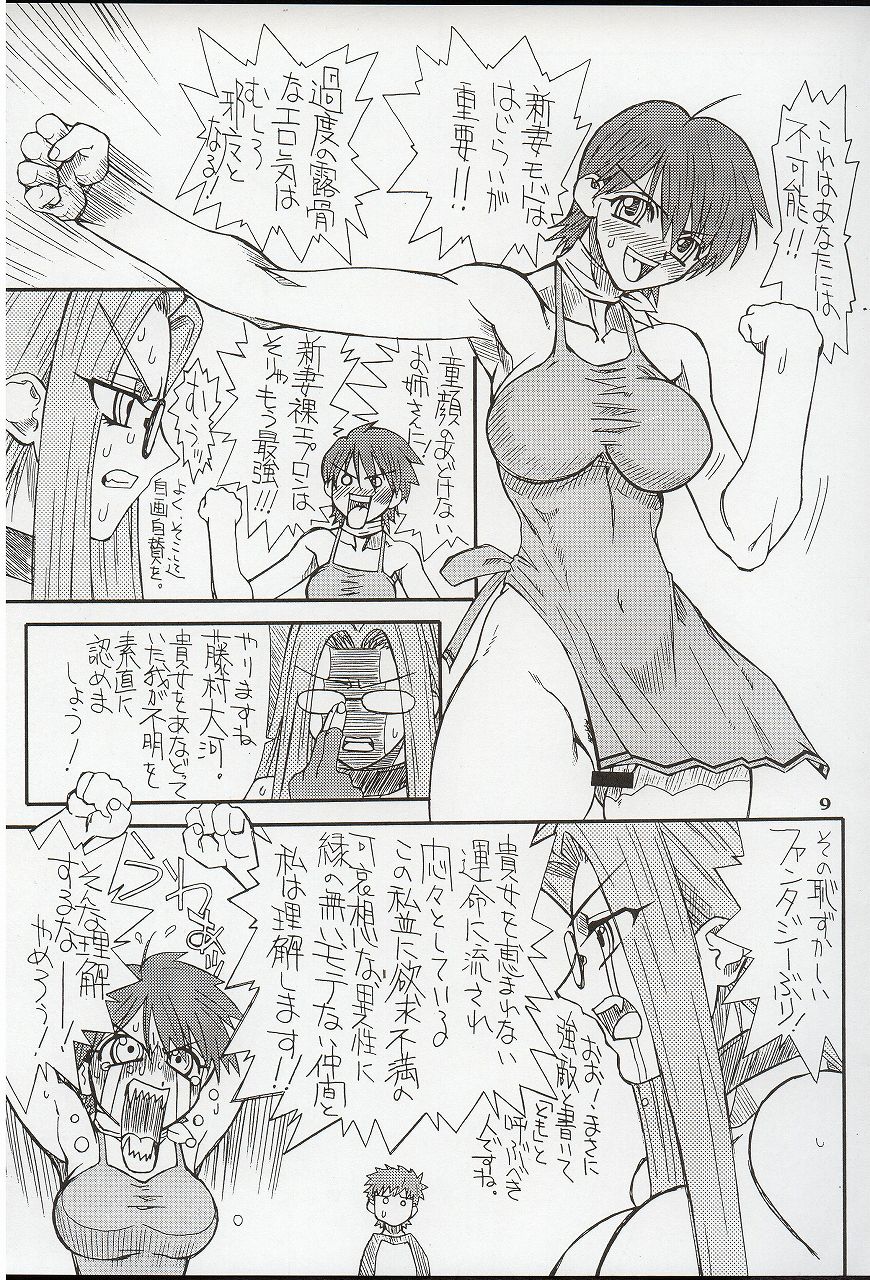 (Kyonyuukko 3) [Power Slide (Uttorikun)] Akihime Ni (Fate/stay night) page 9 full