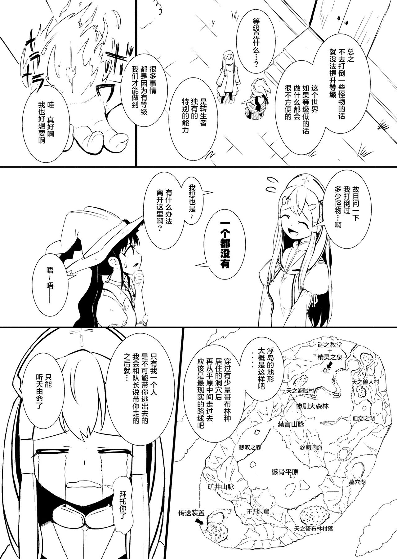 [YOSHITORA] Henkyou no Seijo [Chinese][update Ch.9][蚯蚓mimi汉化组] page 43 full