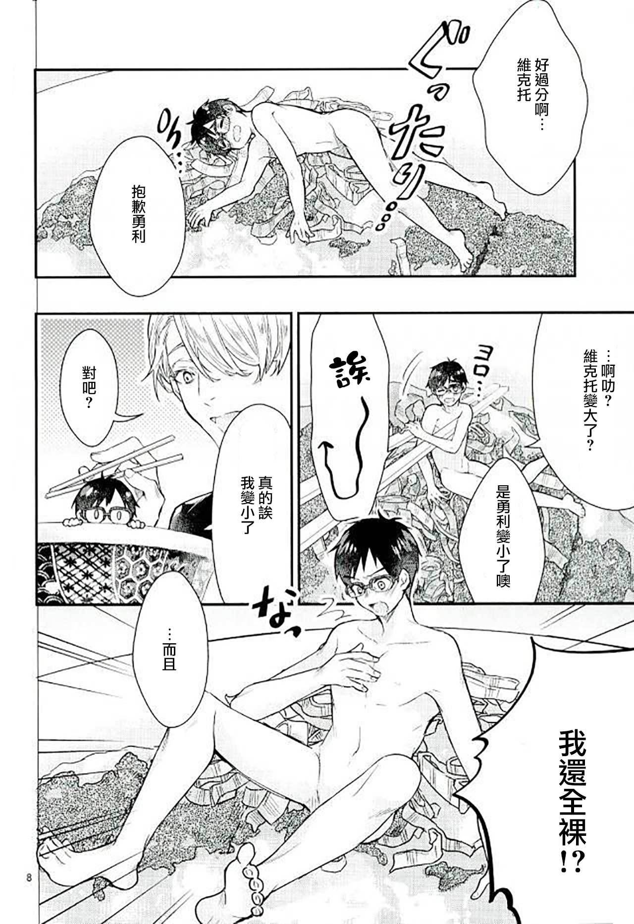 (C91) [Shikisho (Inaka Shinshi)] Mashou no Katsudon (Yuri on Ice) [Chinese] [沒有漢化] page 6 full