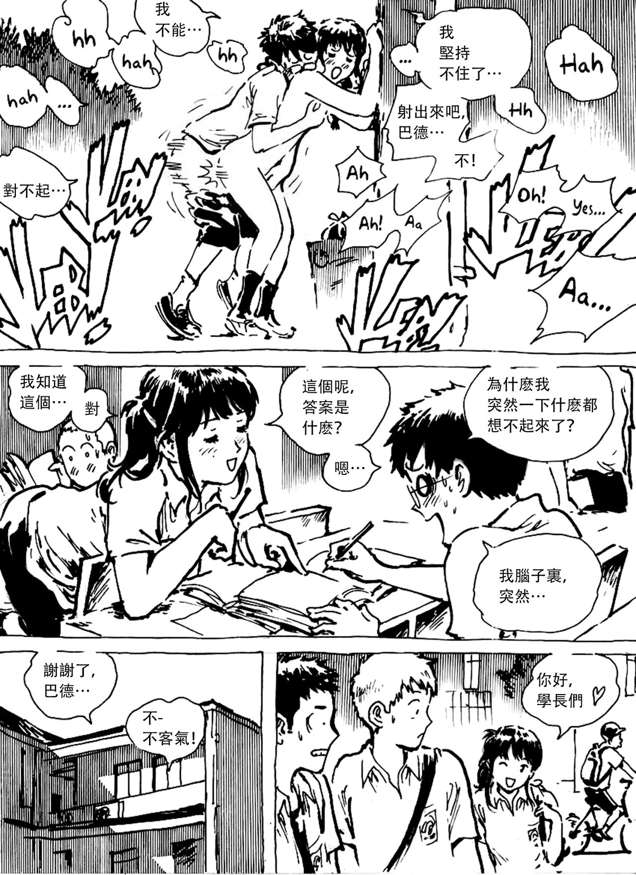 [Kharisma Jati] Kencur [Chinese] [中文-无码版][Decensored][转自沒有漢化] page 3 full