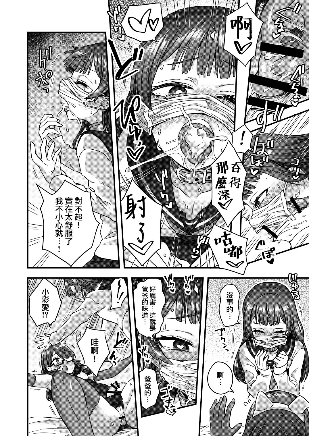 [Odenden (Etori Yuuya)] Josou Danshi no Te ni Yotte Fushi Katei ga Houkai suru made [Chinese] [瑞树汉化组] [Digital] page 30 full