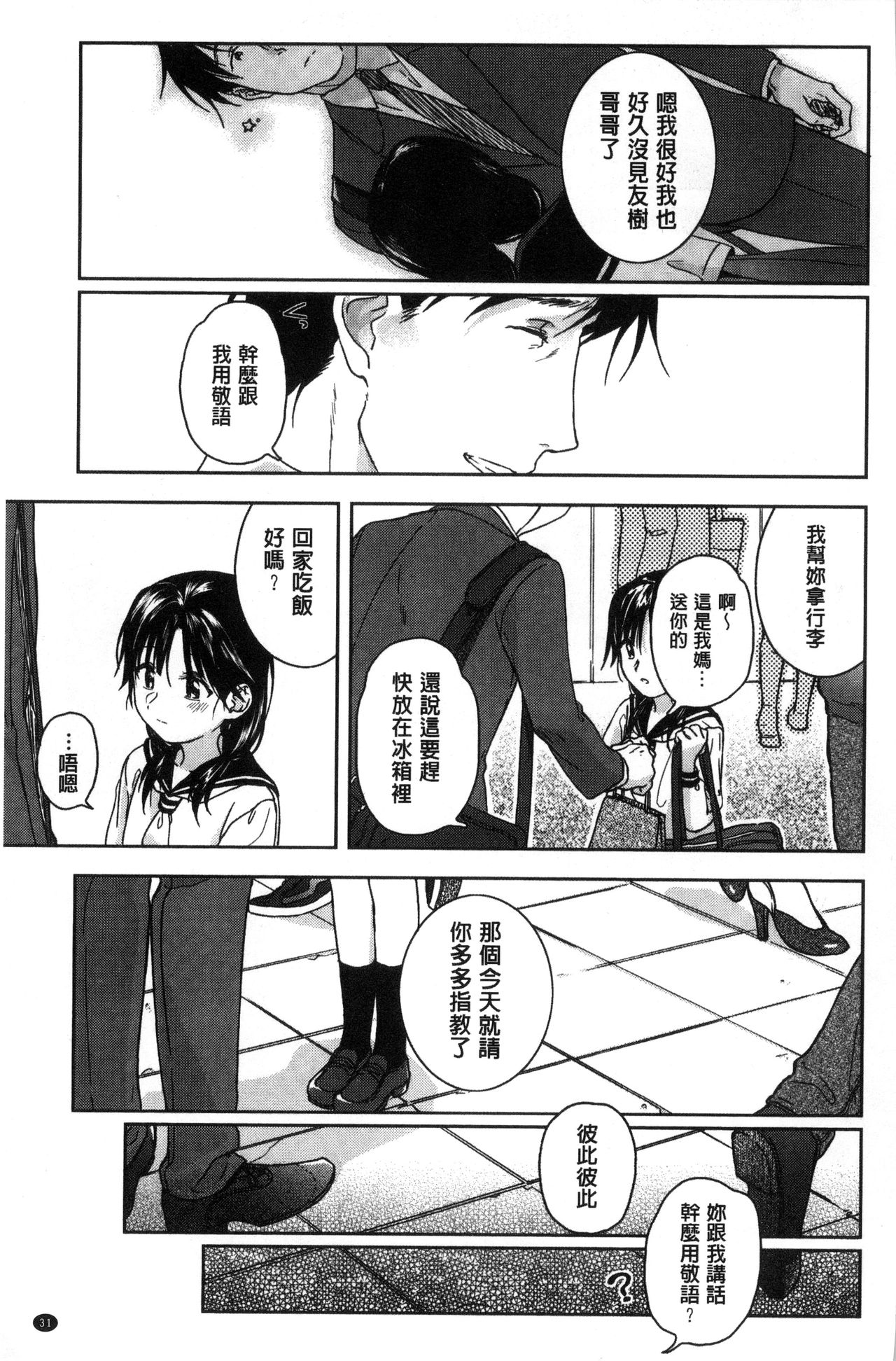 [Nakamura Kuzuyu] Kanojo no Setsuna [Chinese] page 33 full