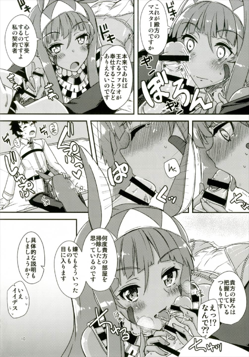 (C92) [Giniro Noel (Yuma)] Lovers Talk (Fate/Grand Order) page 10 full