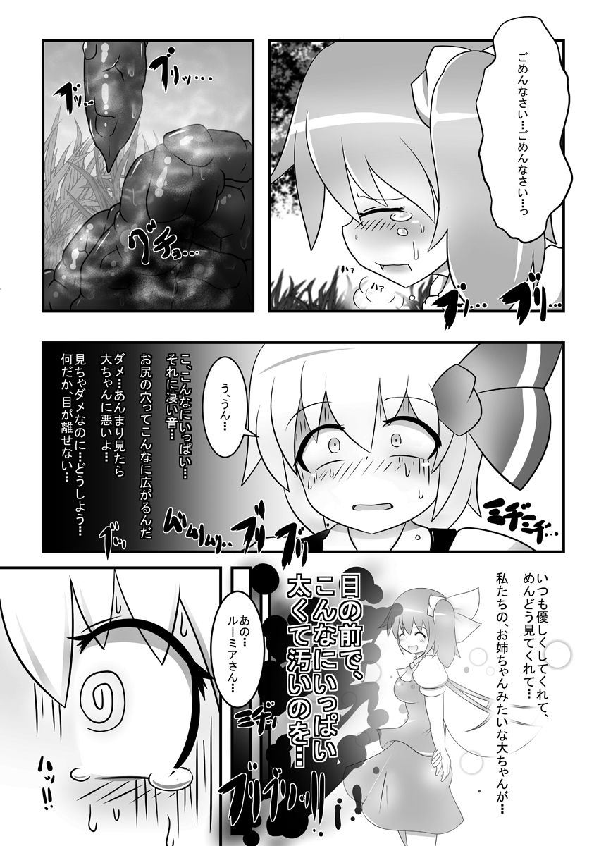 [Daishizen Juukou (Ashita)] Dai-chan no Dai ga Tomaranaku Naru Hon (Touhou Project) [Digital] page 8 full