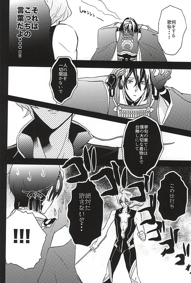 (SPARK10) [Renka (Pirolin)] Ore no Honki Mitemiru ka? (Touken Ranbu) page 11 full