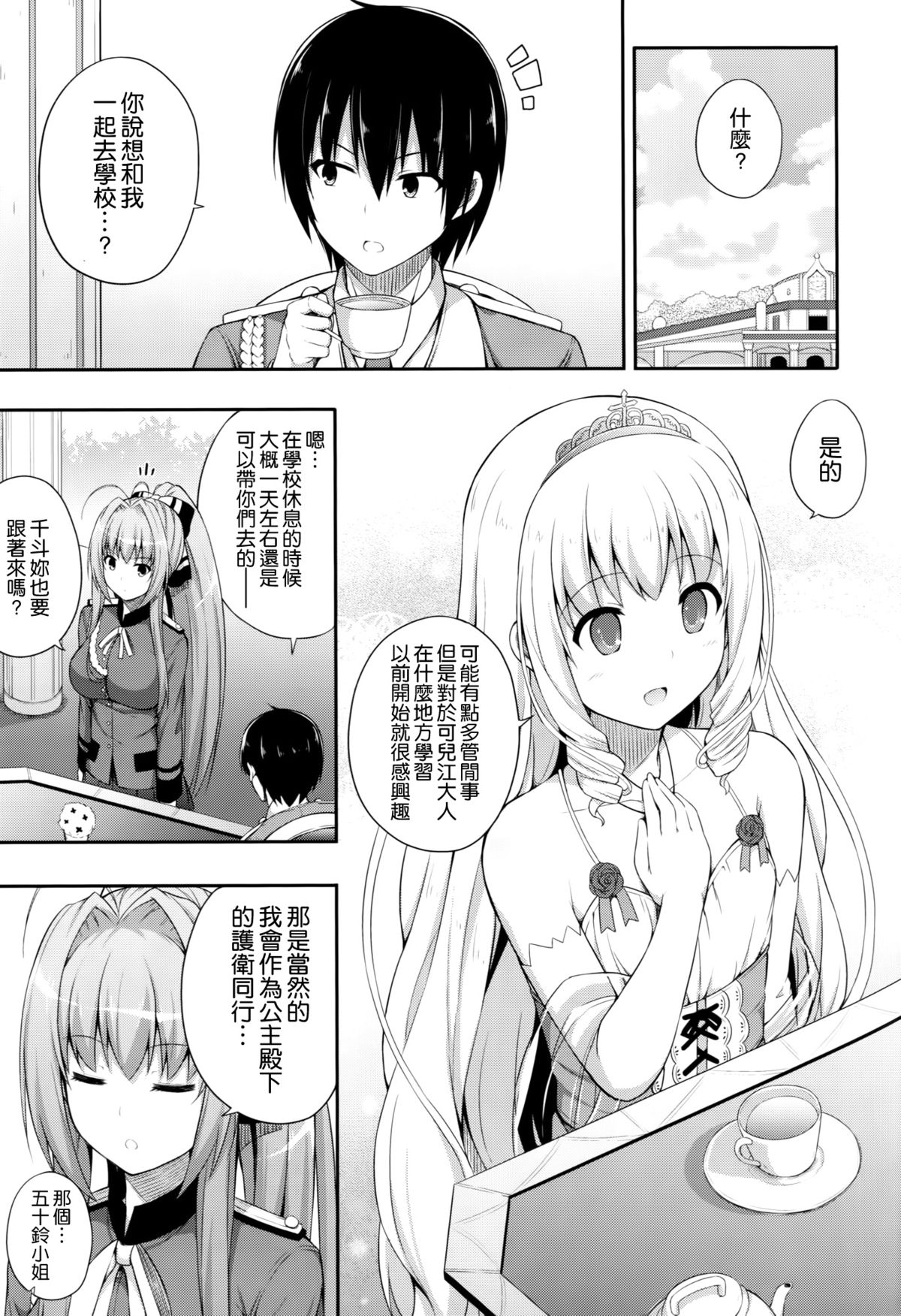 (C87) [Fujiya (Nectar)] Brilliant Memories (Amagi Brilliant Park) [Chinese] [空気系☆漢化] page 5 full