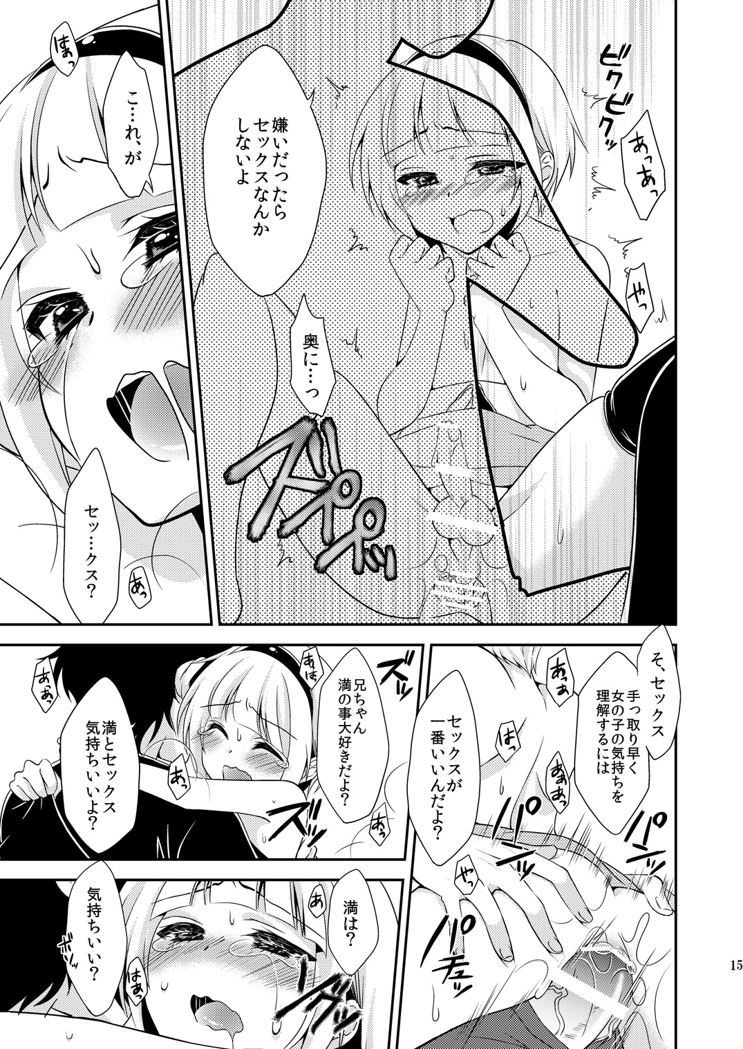 (C83) [Meisou Junkie (Nekomaru Rentarou)] Otouto ga Gakusai de Josou Sururashiinda ga Mattaku Share ni natte nai Ken page 14 full