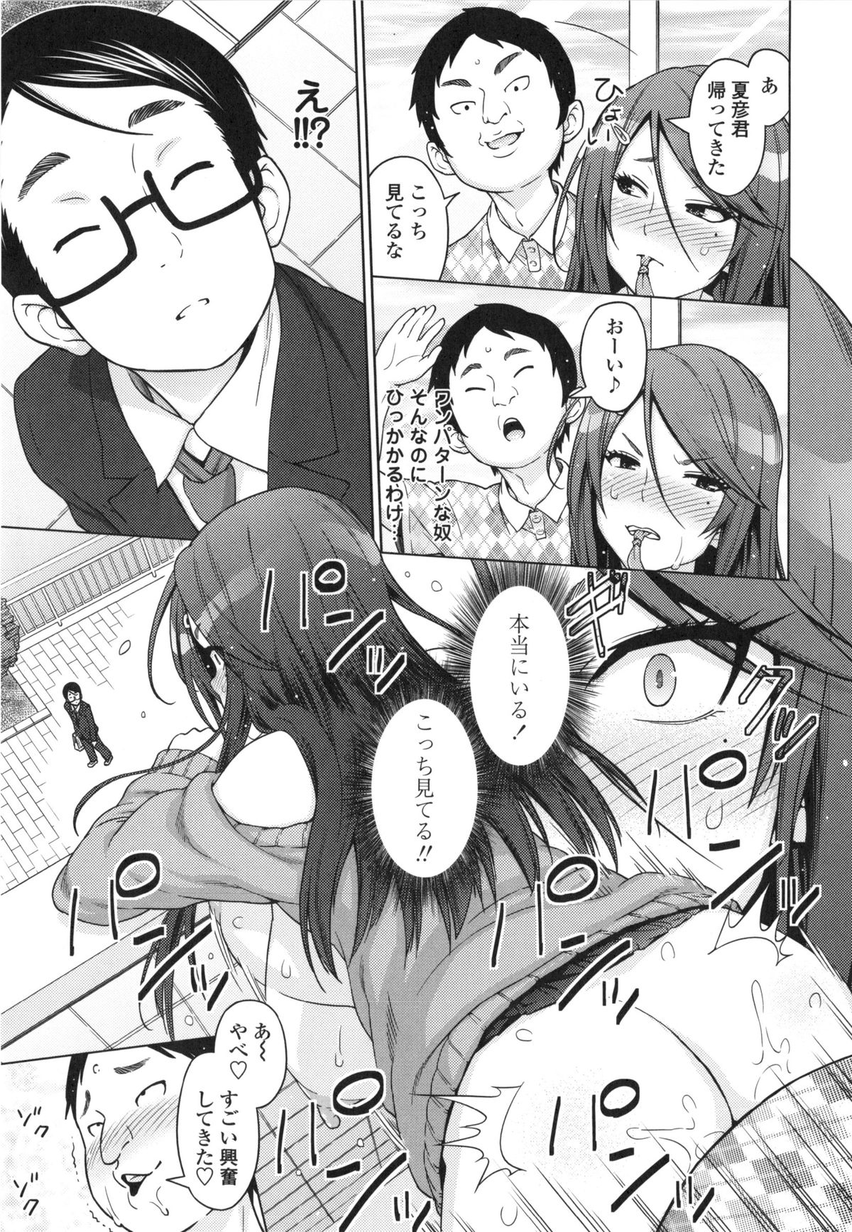 [Sanagi Torajirou] Aheochi ❤ 3byou mae page 22 full