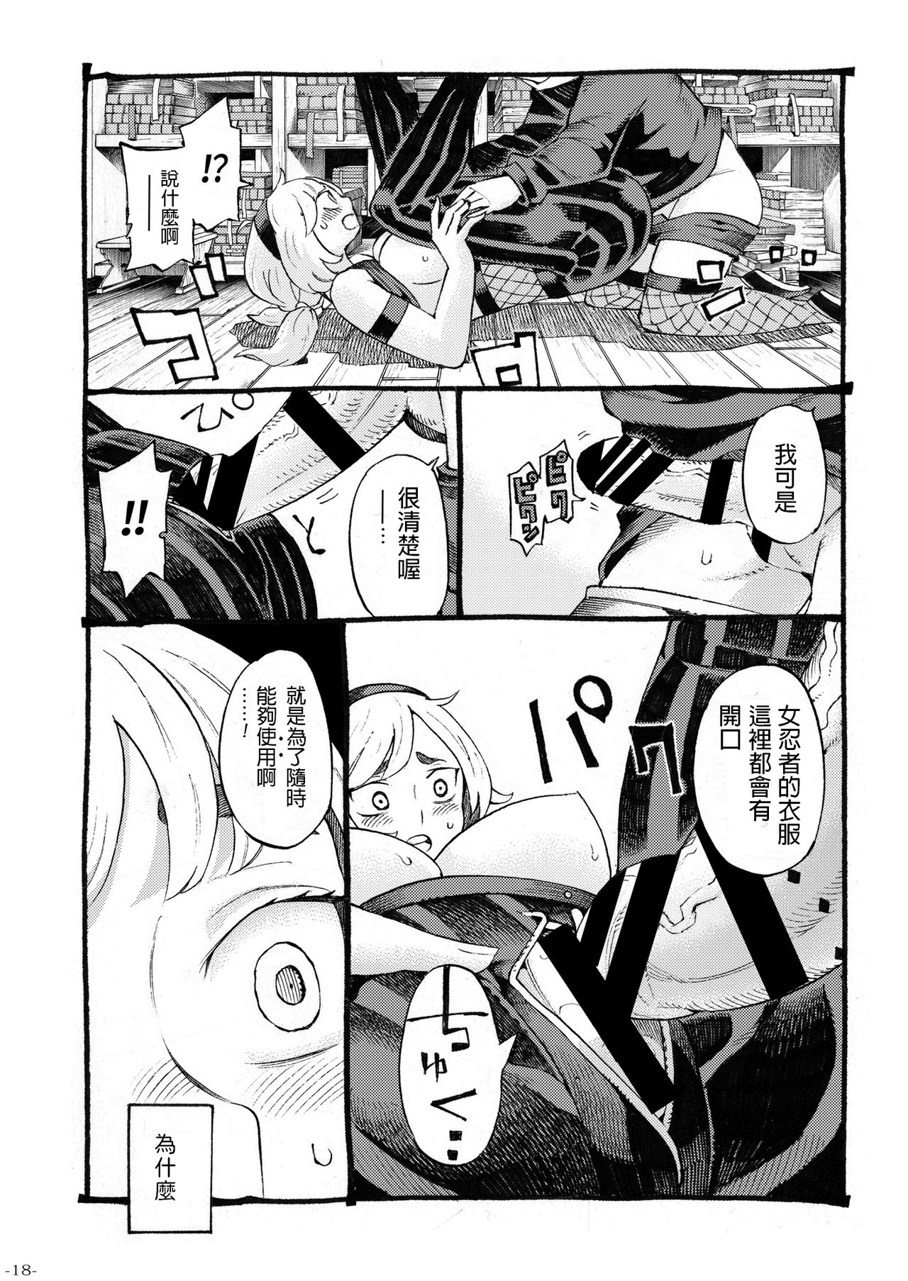 [Naivta (Nishi Yoshiyuki)] Kunoichi wa Deshi to Oshinobi de [Chinese] [Digital] page 18 full