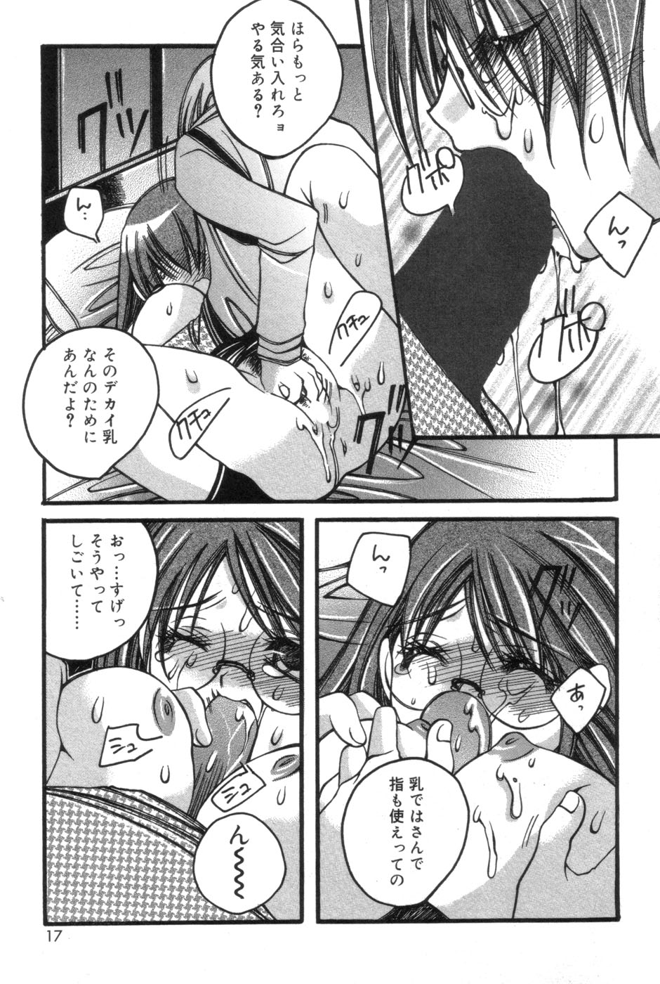 [Kanda Matsu] Hitori ja Dekinaino page 17 full