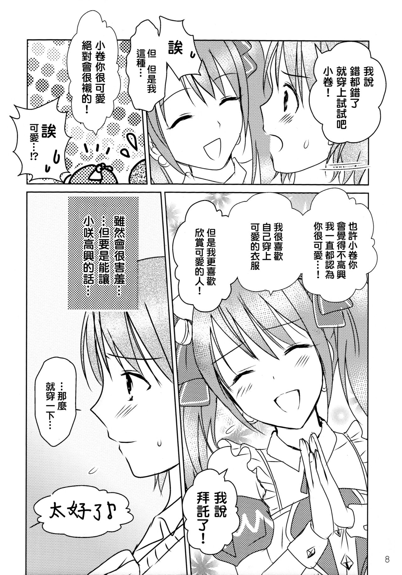 (C87) [MaSBeYa@ATK (AbiOgeneTic melodY KIss) -For Men's Side- (MaSBe Akyto)] You're my special sweetest cake! (THE IDOLM@STER SideM) [Chinese] [EZR個人漢化] page 8 full