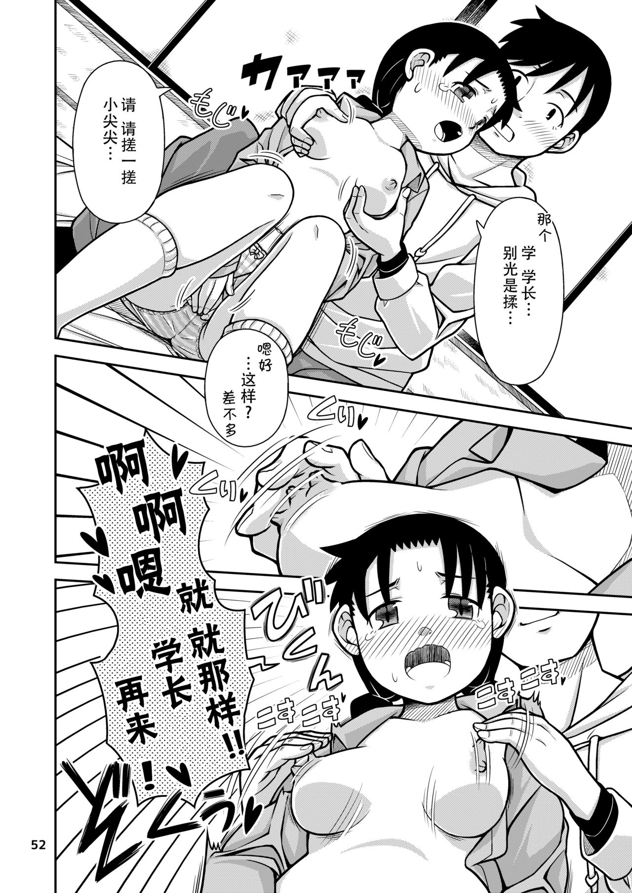 [Hohosome PROJECT (Sora no Shiun] Omoi wa Yuge ni Tsutsumarete | 热气笼罩的爱恋 [Chinese] [柠檬茶汉化组] [Digital] page 54 full