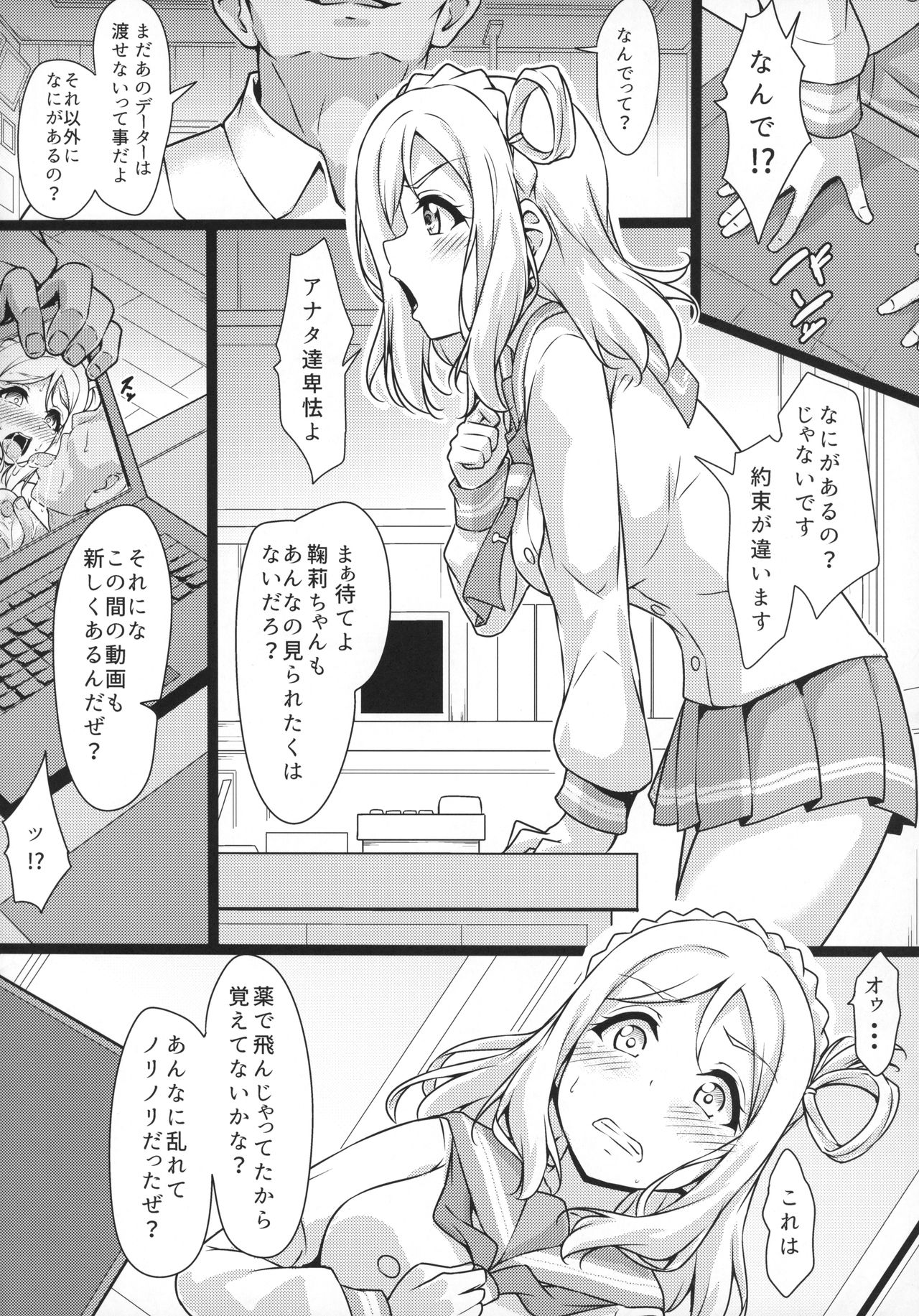 (C94) [corori (Yopparai Oni?)] KANAKAN Migawari Kanan-chan FunbaRuby! (Love Live! Sunshine!!) page 5 full