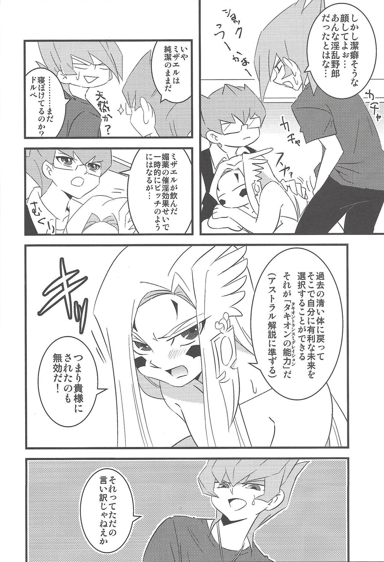 (Sennen Battle in Nagoya) [Amuzan (Amu)] Sundome de Jirasareta Mizael ga Nakama-tachi to... (Yu-Gi-Oh! ZEXAL) page 19 full