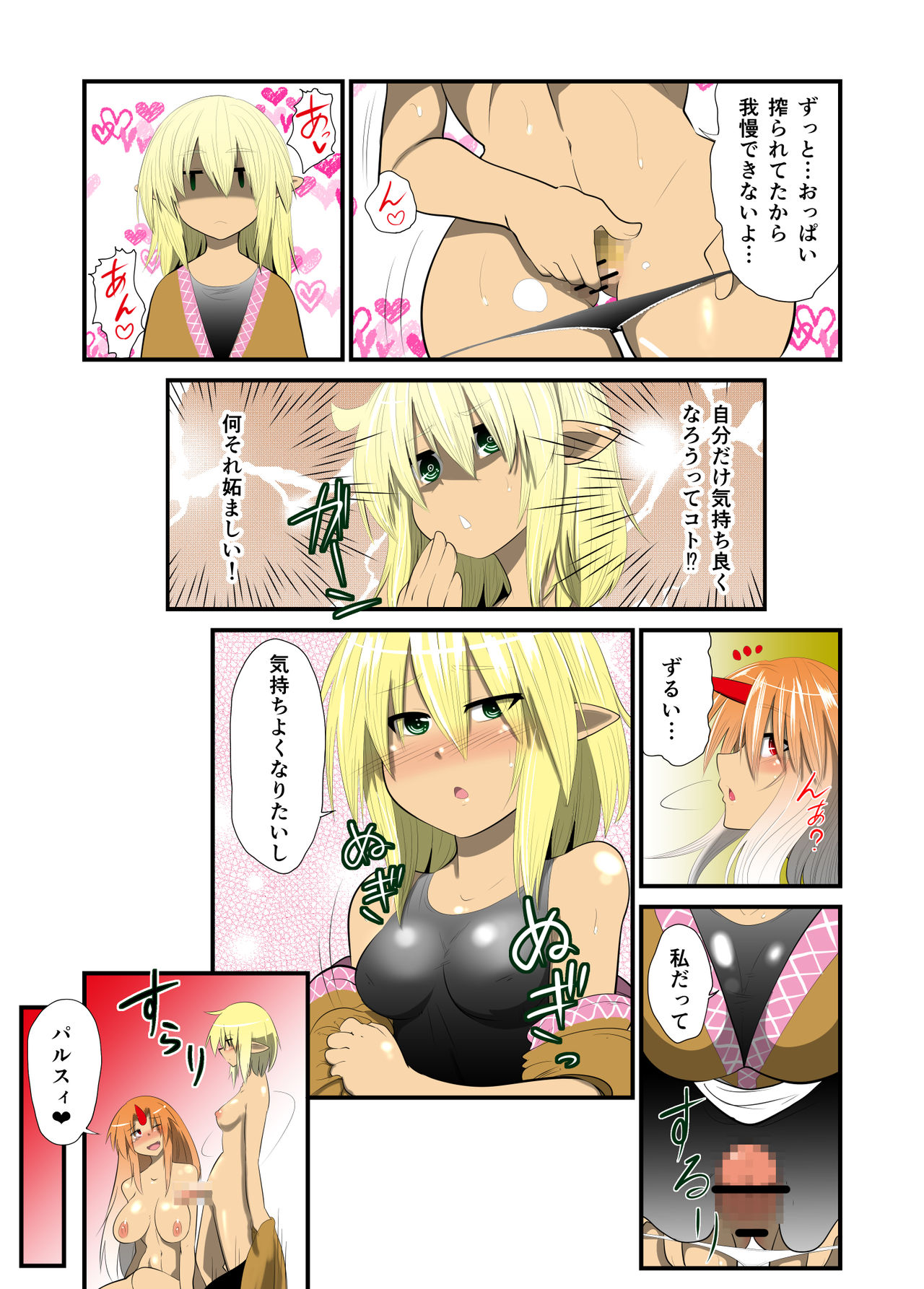 [Hisoutan (Nekokokazuma)] Onichichi Shibori (Touhou Project) page 7 full