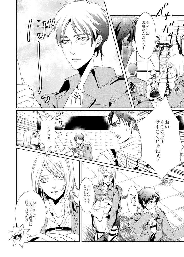[no plan (Kanae Anzu)] another hart calls (Shingeki no Kyojin) [Digital] page 6 full