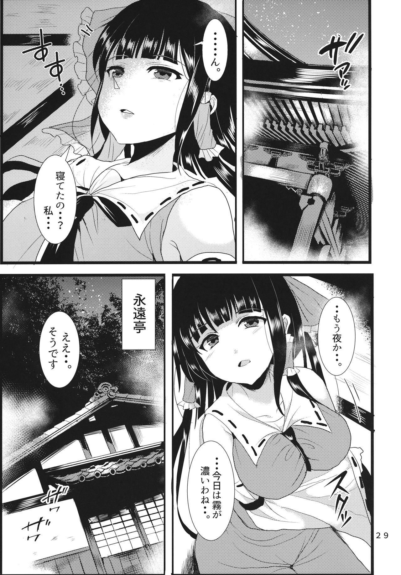 (Reitaisai 14) [Tsukisame Koubou (Same Kamaboko)] Hayashite Junko-sama! (Touhou Project) page 28 full