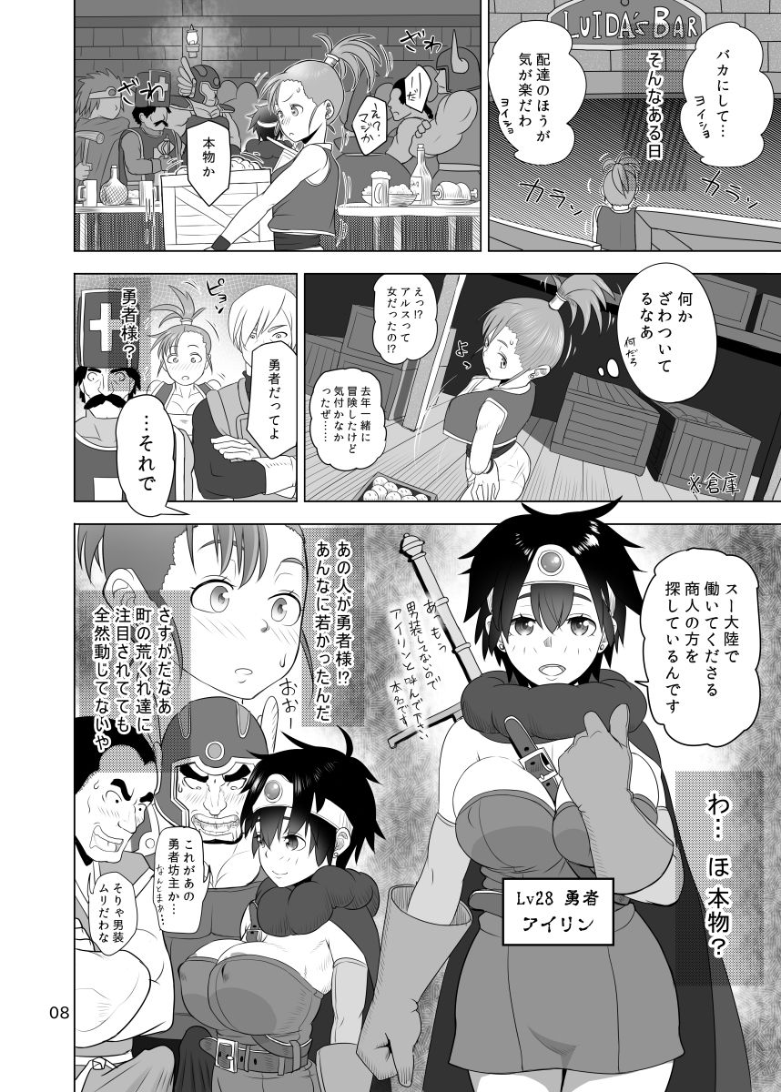 [Roshiman (Arimura Ario)] Muhouchitai no Arukikata (Dragon Quest III) [Digital] page 6 full