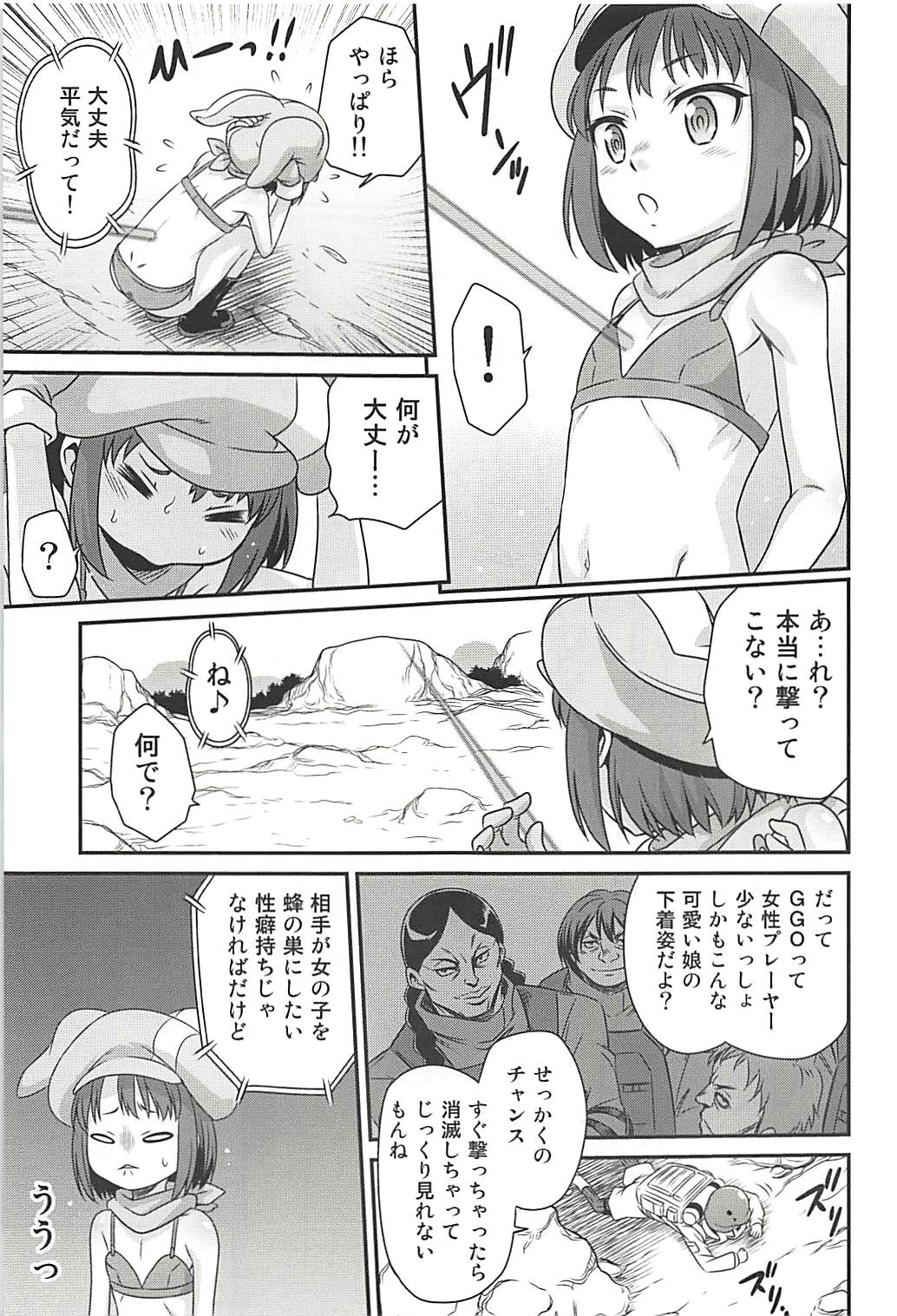 (C94) [Studio Tar (Kyouichirou)] Llenn Fukaziroh no Seikatsu!! (Sword Art Online Alternative Gun Gale Online) page 4 full