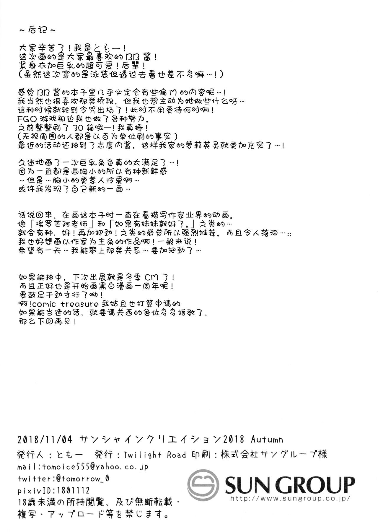(SC2018 Autumn) [Twilight Road (Tomo)] Oshioki desu yo, Senpai (Fate/Grand Order) [Chinese] [绅士仓库汉化] page 10 full
