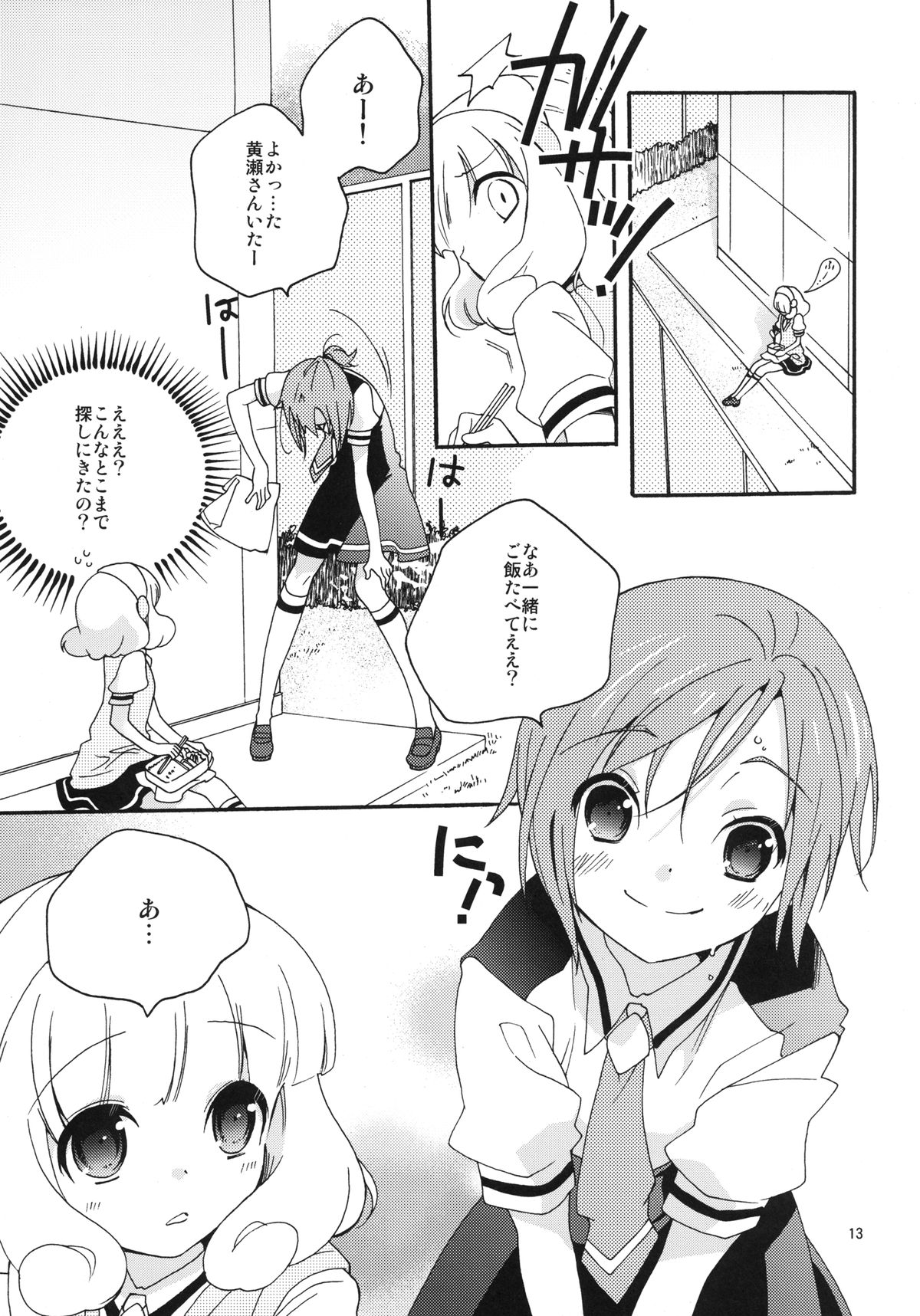 [Anzen Daiichi (Iwami Shouko)] Onnanoko wa Naze Sekai de Ichiban Ninki ga Arunoka (Smile Precure) [Digital] page 13 full