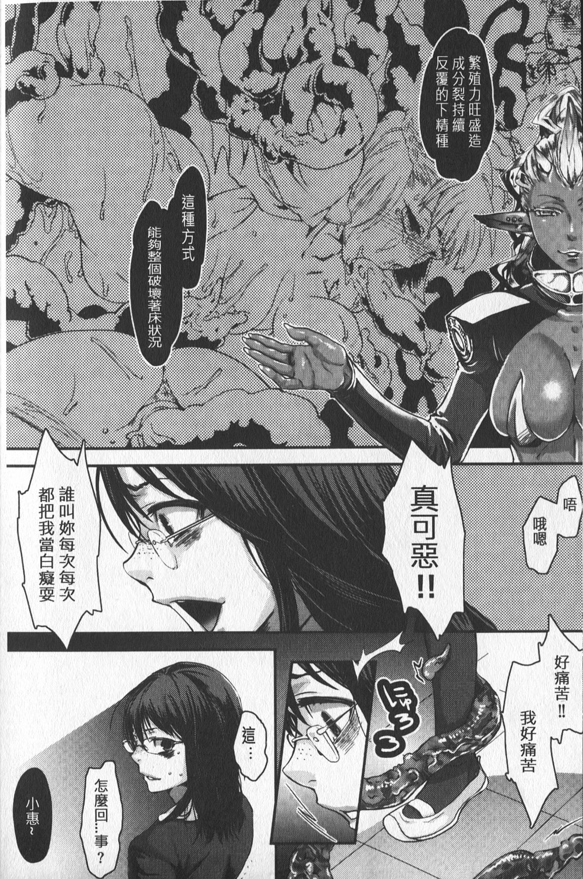 [Amatake Akewo] Chouki-sama no Ingyaku Yuugi | 寵姬小姐的淫虐遊戲 [Chinese] page 206 full