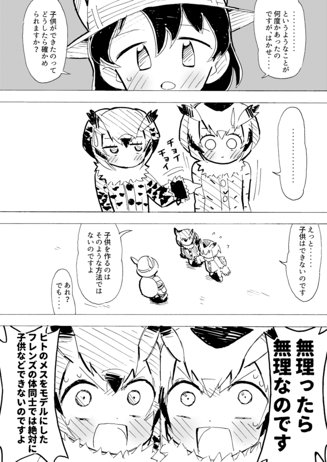 (Japariket 3) [Eith] Ani na Yuri Chihou (Kemono Friends) page 16 full