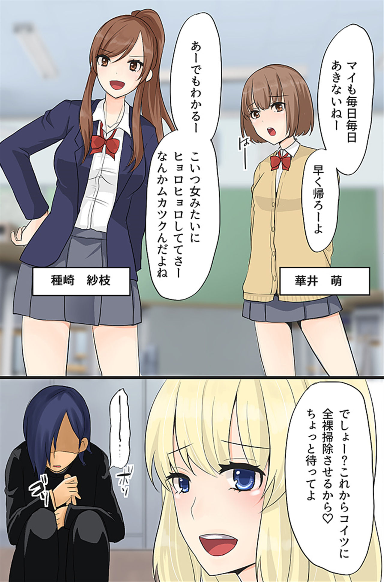 [MC(煮豆)] ボクの操り人形～イジメっ子ギャルの肉体コントロール～ page 3 full