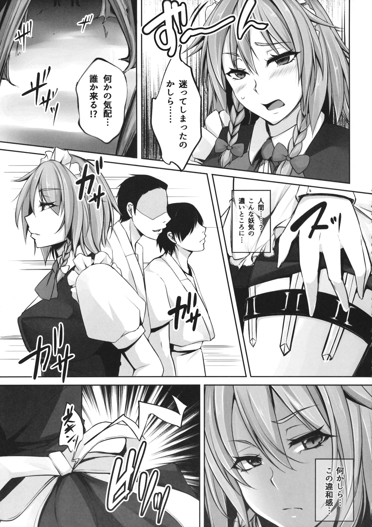 (Reitaisai 13) [PONDEMIX (Yukiguni Omaru, yaeto)] TOHO-MIX -sakuya:RE- (Touhou Project) page 4 full