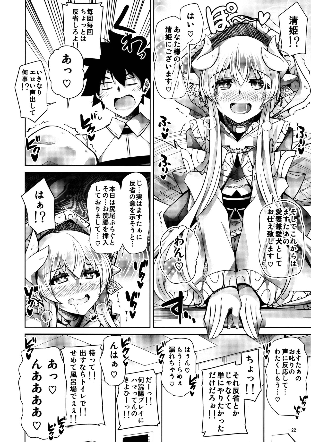 (C93) [Dokomademo Aoi Sora ni Ukabu Niku. (Nikusoukyuu.)] Yahari Ai Wa... Omoi Kurai Ga Choudo Ii (Fate/Grand Order) page 21 full