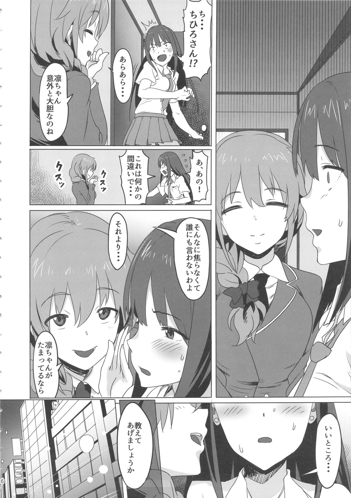 (C88) [PIANIISHIMO (Pija)] ONEONEONE (THE IDOLM@STER CINDERELLA GIRLS) page 5 full