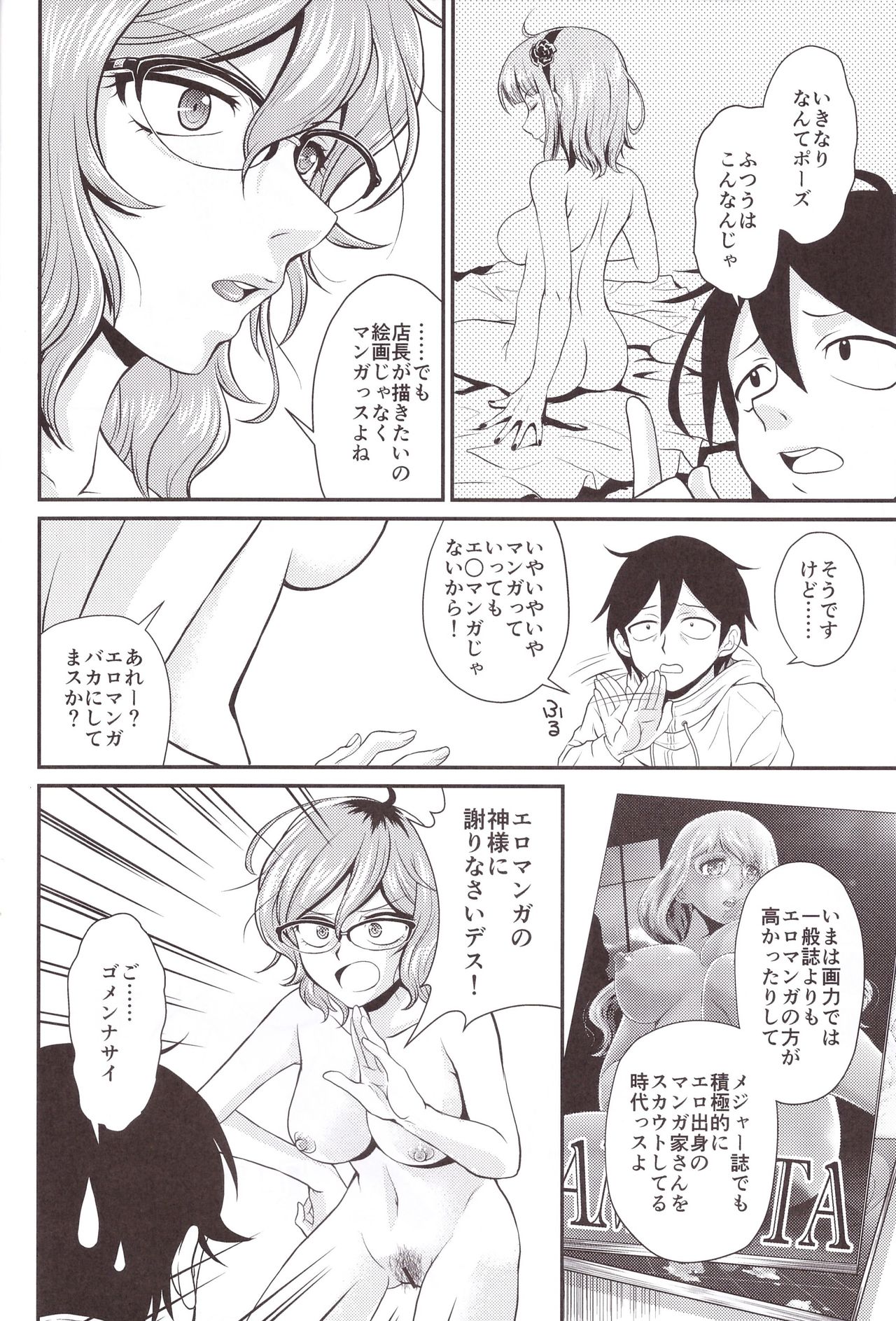 (C91) [MünchenGraph (Kita Kaduki, Mach II)] Hajime-san ga Ichiban? (Dagashi Kashi) page 8 full