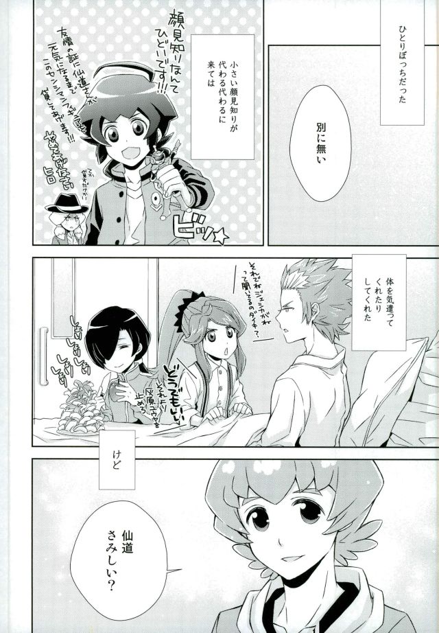 (Miraikei Function 3) [Stella (Suna)] Afuredasu Mae ni Hayaku Sono Te de (Danball Senki) page 7 full