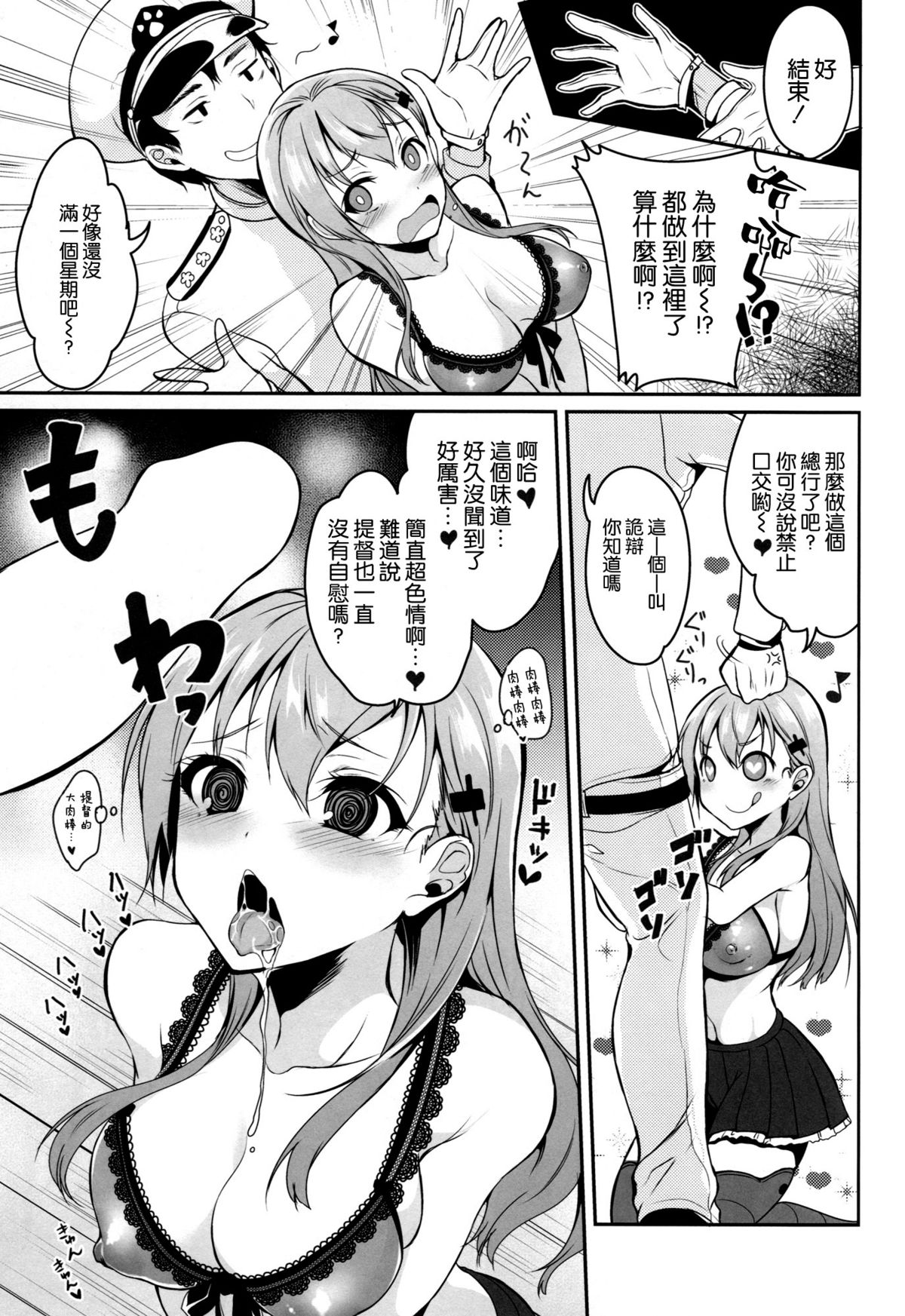 (C86) [Pochi-Goya. (Pochi.)] Suzuya wa Sore o Gaman Dekinai (Kantai Collection -KanColle-) [Chinese] [空気系☆漢化] page 9 full