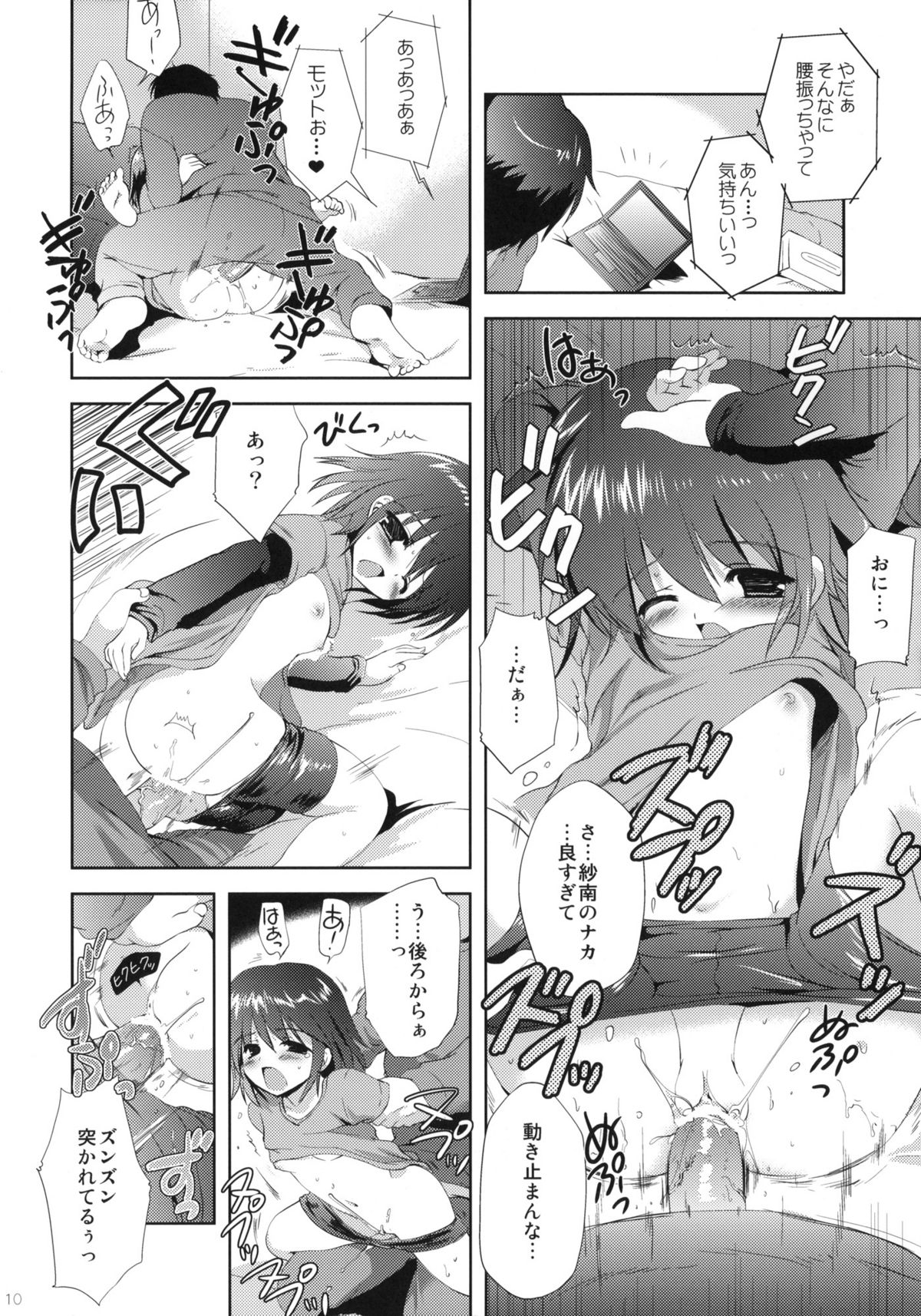 (COMIC1☆6) [Korisuya (Korisu)] LITTLE WORLD page 9 full