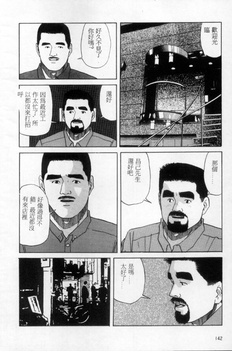 [Mario Kamijo] Tango | 探戈 [Chinese] page 133 full