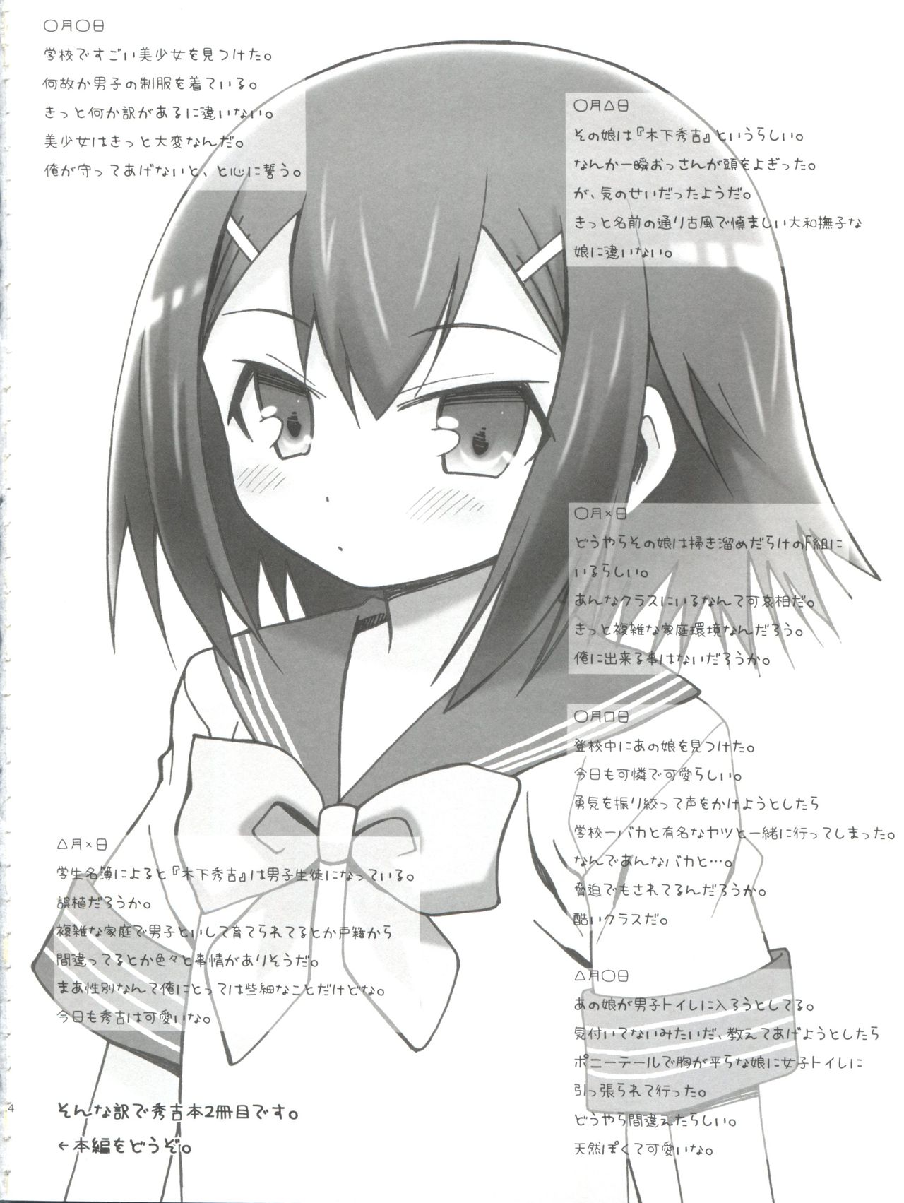 (Shota Scratch 12) [popularplus (Plus)] Hideyoshi Days (Baka to Test to Shoukanjuu) page 5 full