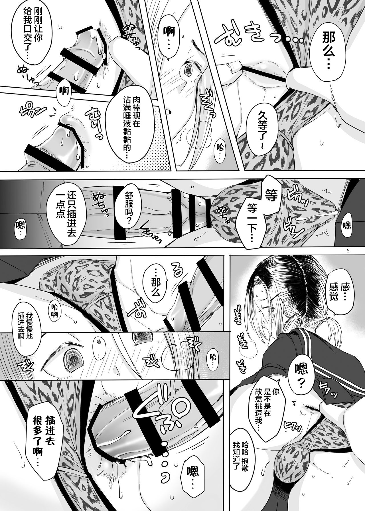 [GJ-X (yk)] Kansai Josou Musume ni Onegai Shite Mita [Chinese] [新桥月白日语社] [Digital] page 5 full