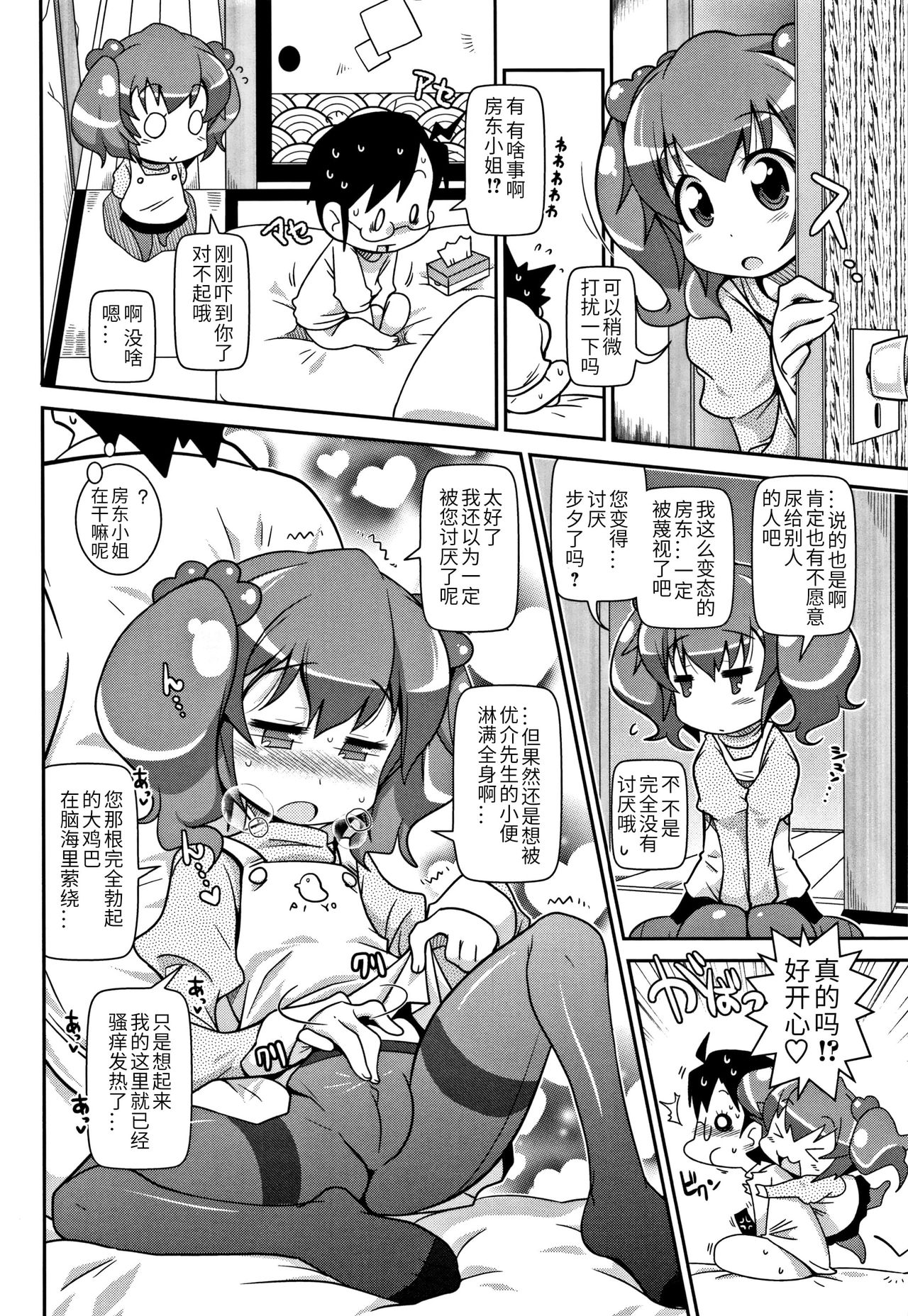 [Satsuki Itsuka] Osusume Bukken - Furonashi Yojouhan ○○tsuki (Yo! Loli Bitch) [Chinese] page 8 full