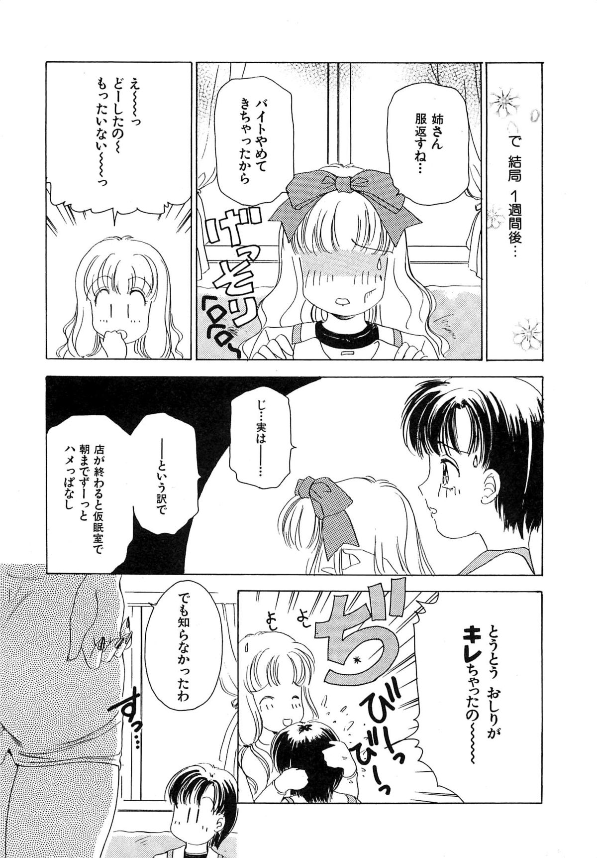 [The Amanoja9] Feti Ningyou twin page 26 full