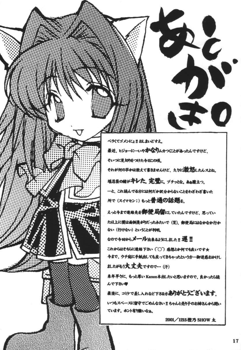 [M2UNIT (Kashino Showta)] SNOW WHITE (Kanon) page 16 full