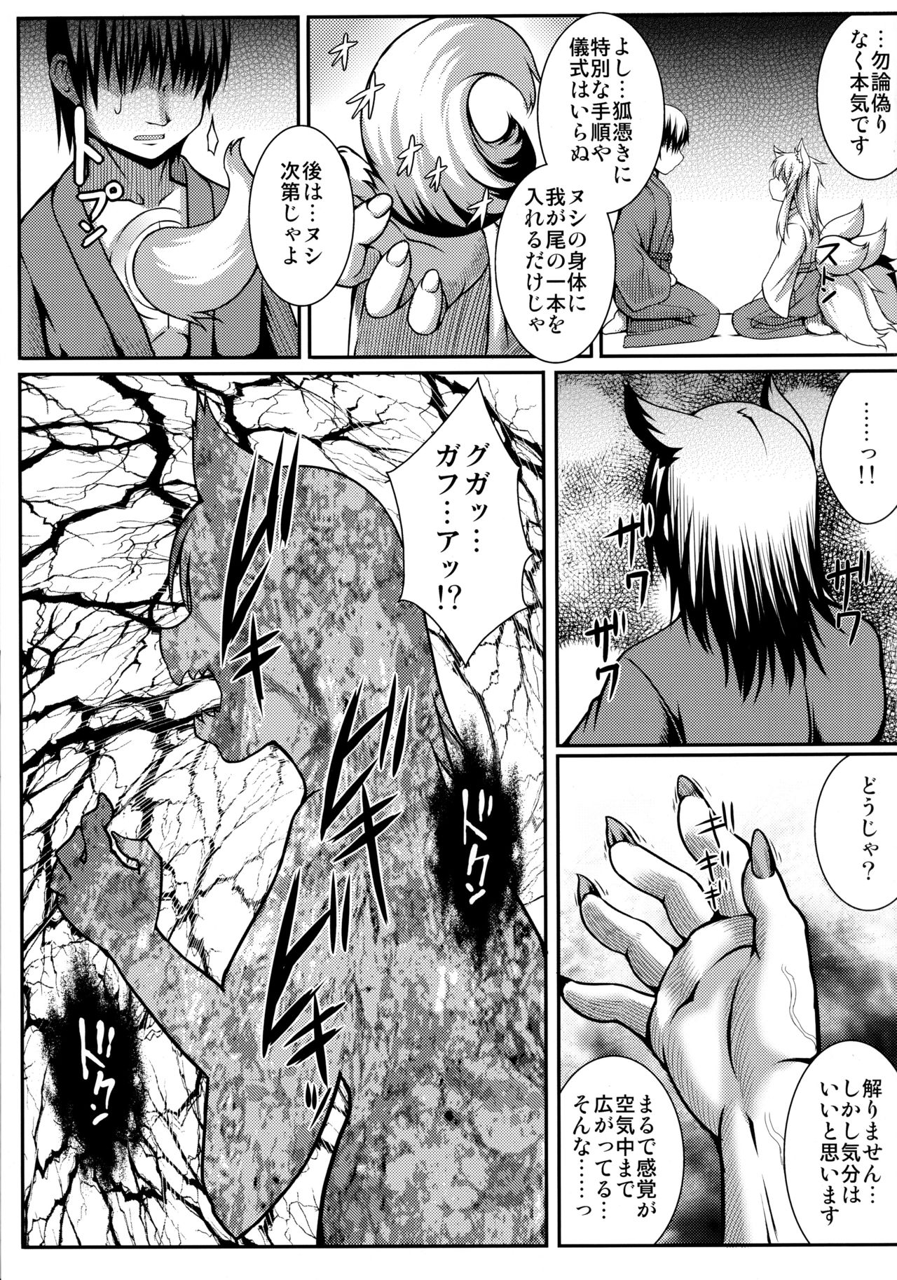 (COMITIA100) [Evo.R.B (Takayuki Hiyori)] Kitsunetsuki page 6 full