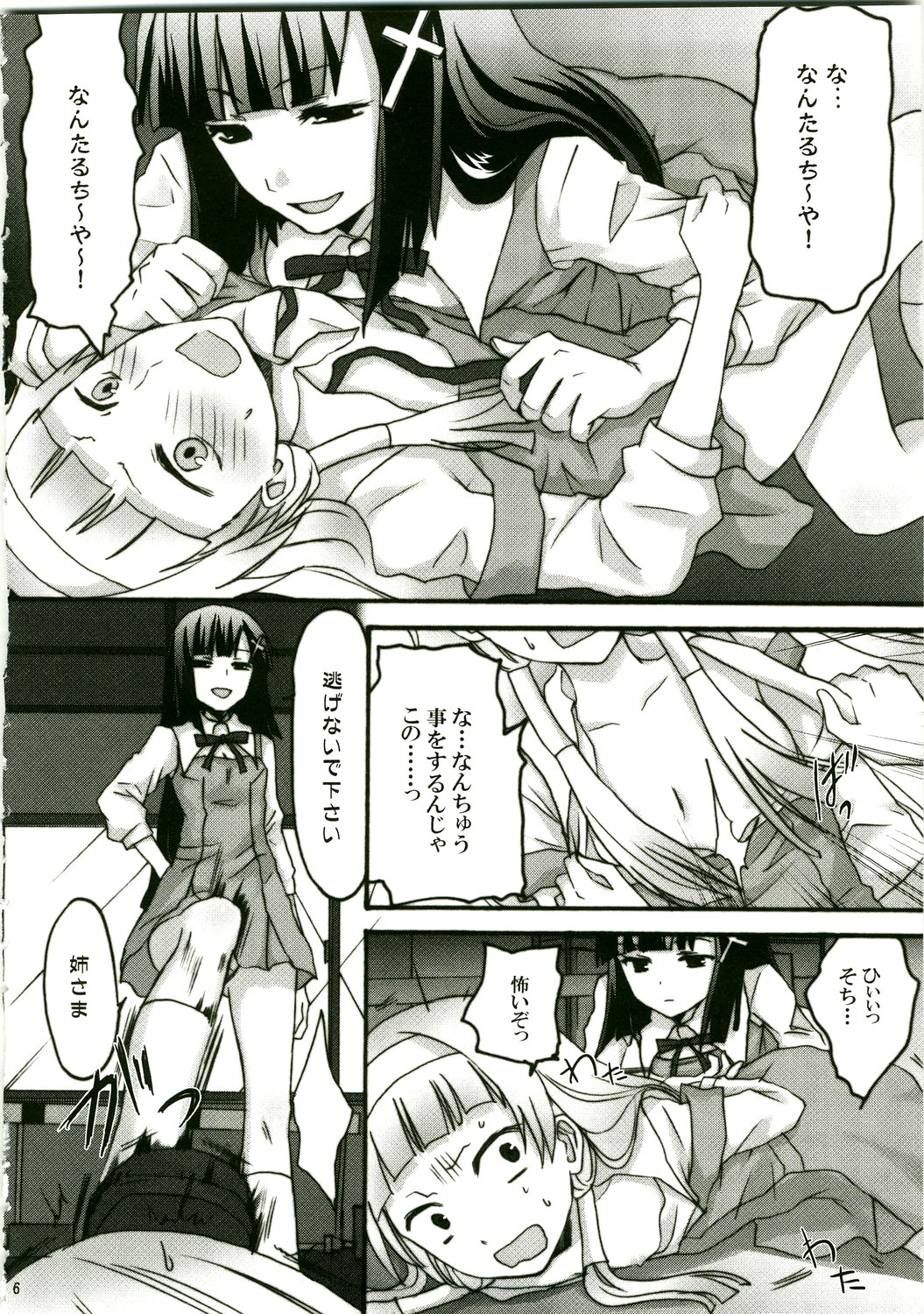 (C75) [Ningen Modoki (Random)] Zannagi ～ Zange Kakeru Nagi ～ (Kannagi: Crazy Shrine Maidens) page 6 full