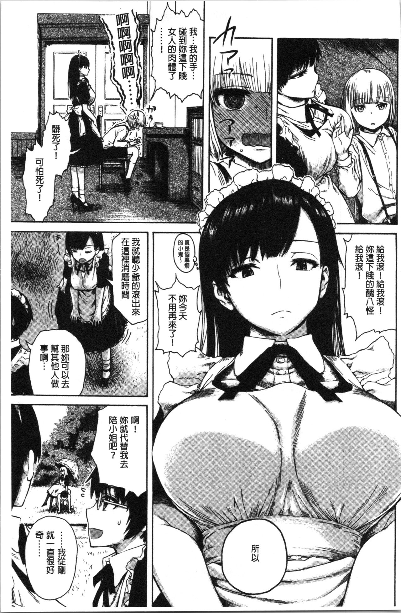 [Ishikawa Shisuke] Ana Tomo [Chinese] page 11 full