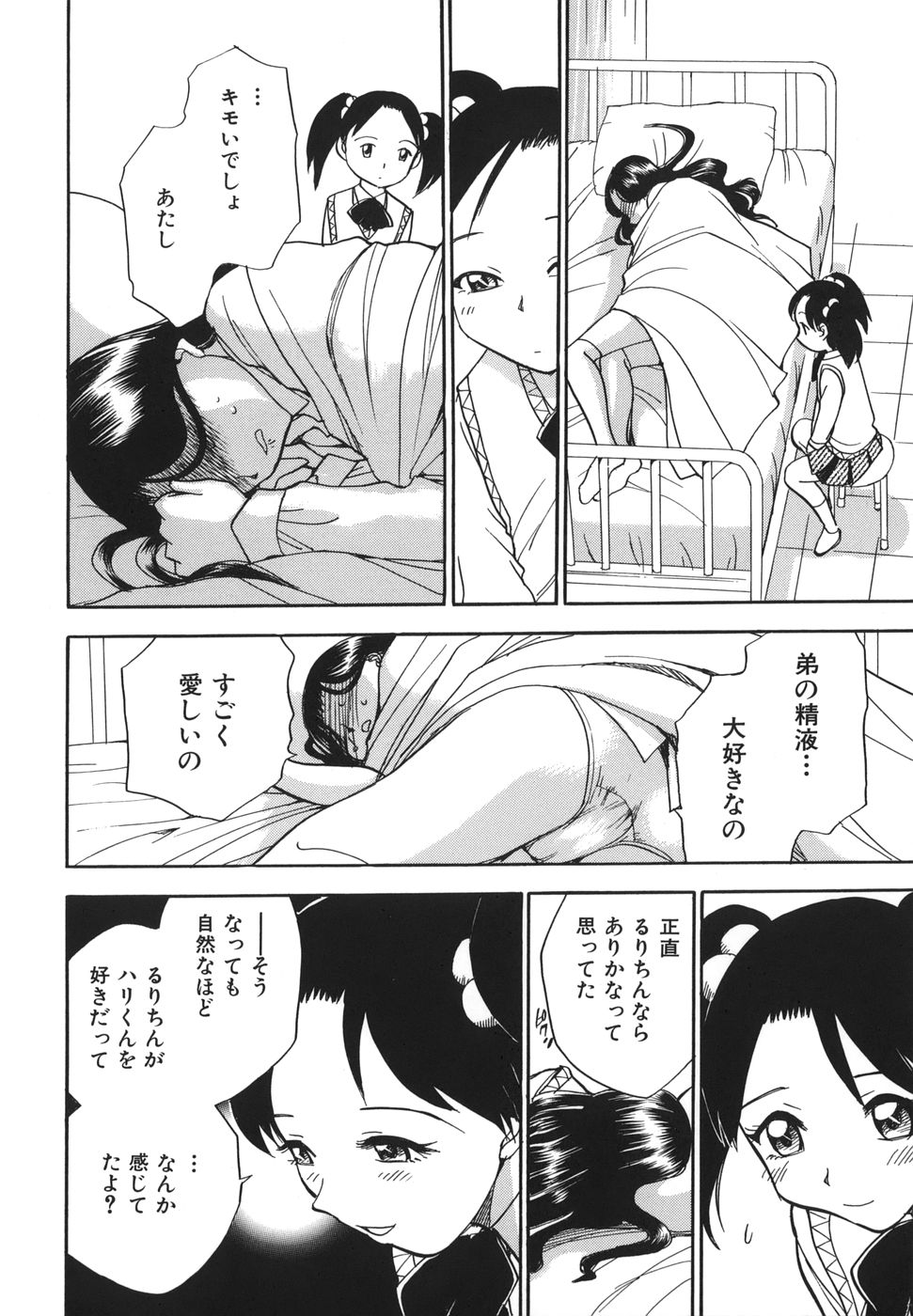 [Jirou Chiba] G.B. Girls Blow 2 page 56 full