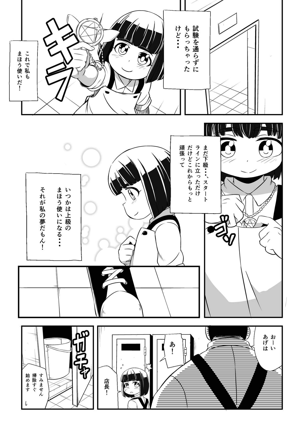 [Ikennabi (Iken)] Mahoutsukai Ageha Watashi, Mahoutsukai ja Nakunacchatta... page 16 full