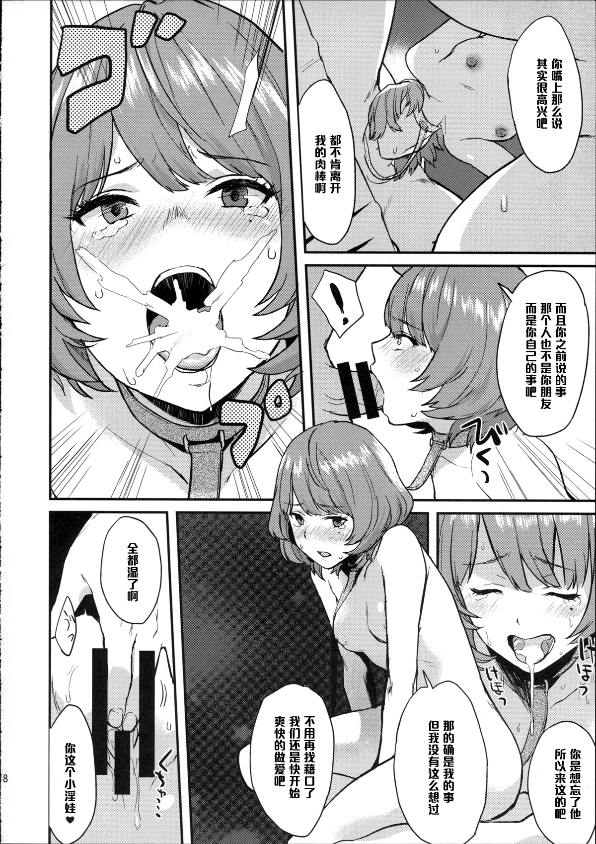 (C87) [Hitori no Daiyokujou (bowcan)] Kaede Darakuron (THE IDOLM@STER CINDERELLA GIRLS) [Chinese] [黑条汉化] page 18 full