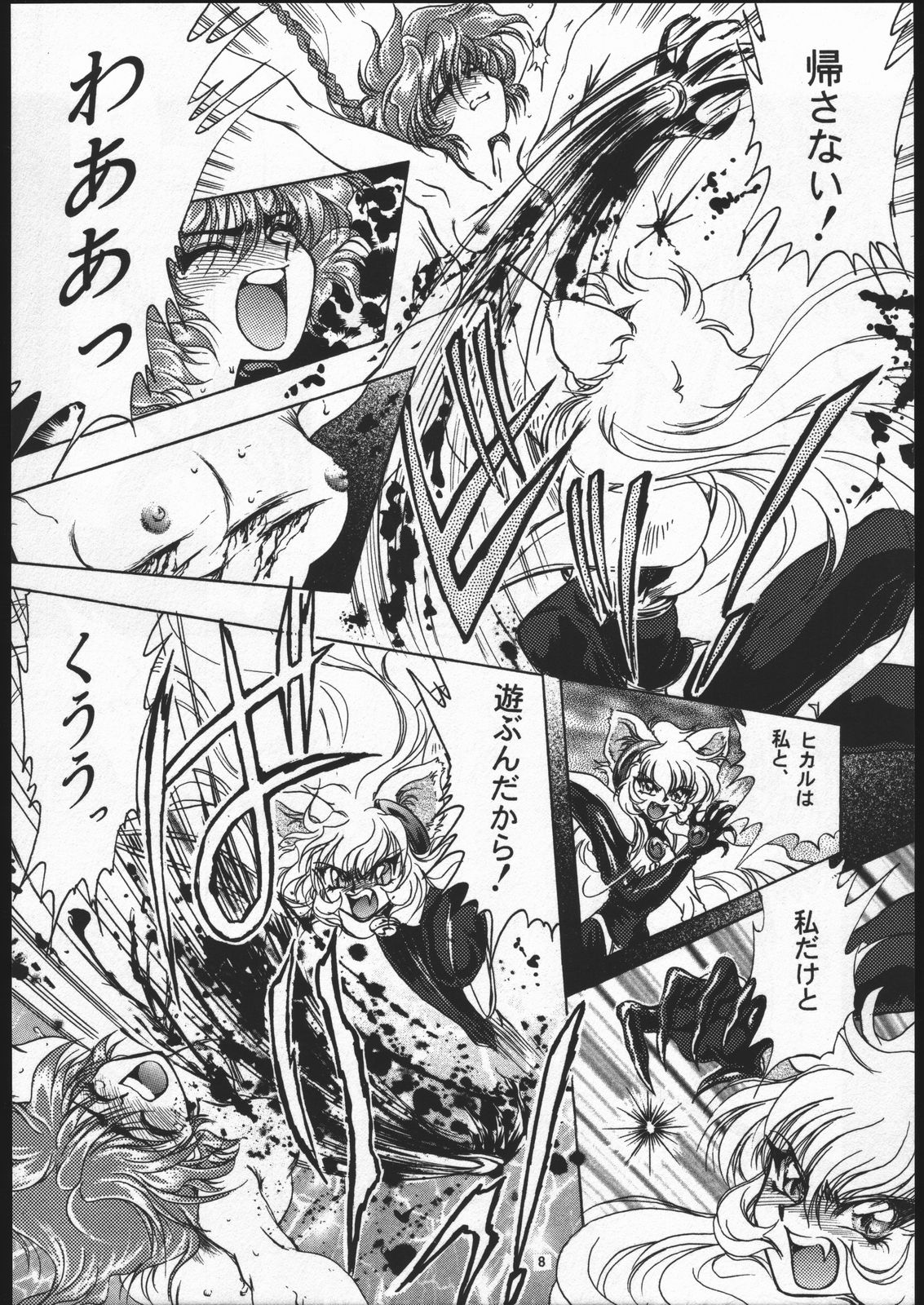 (C52) [Goutokuji Konzern (Bakkon Tamago, Maririn Anaka)] Rose Pink (Magic Knight Rayearth) page 7 full