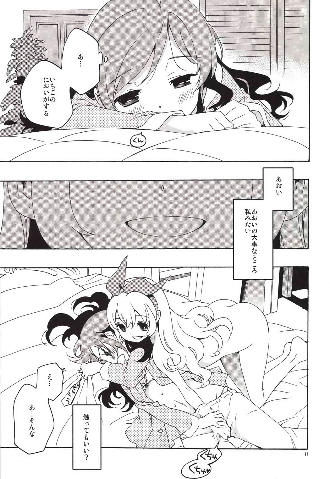 (C85) [Anzen Daiichi (Iwami Shouko)] EVING STAR (Aikatsu!) page 12 full