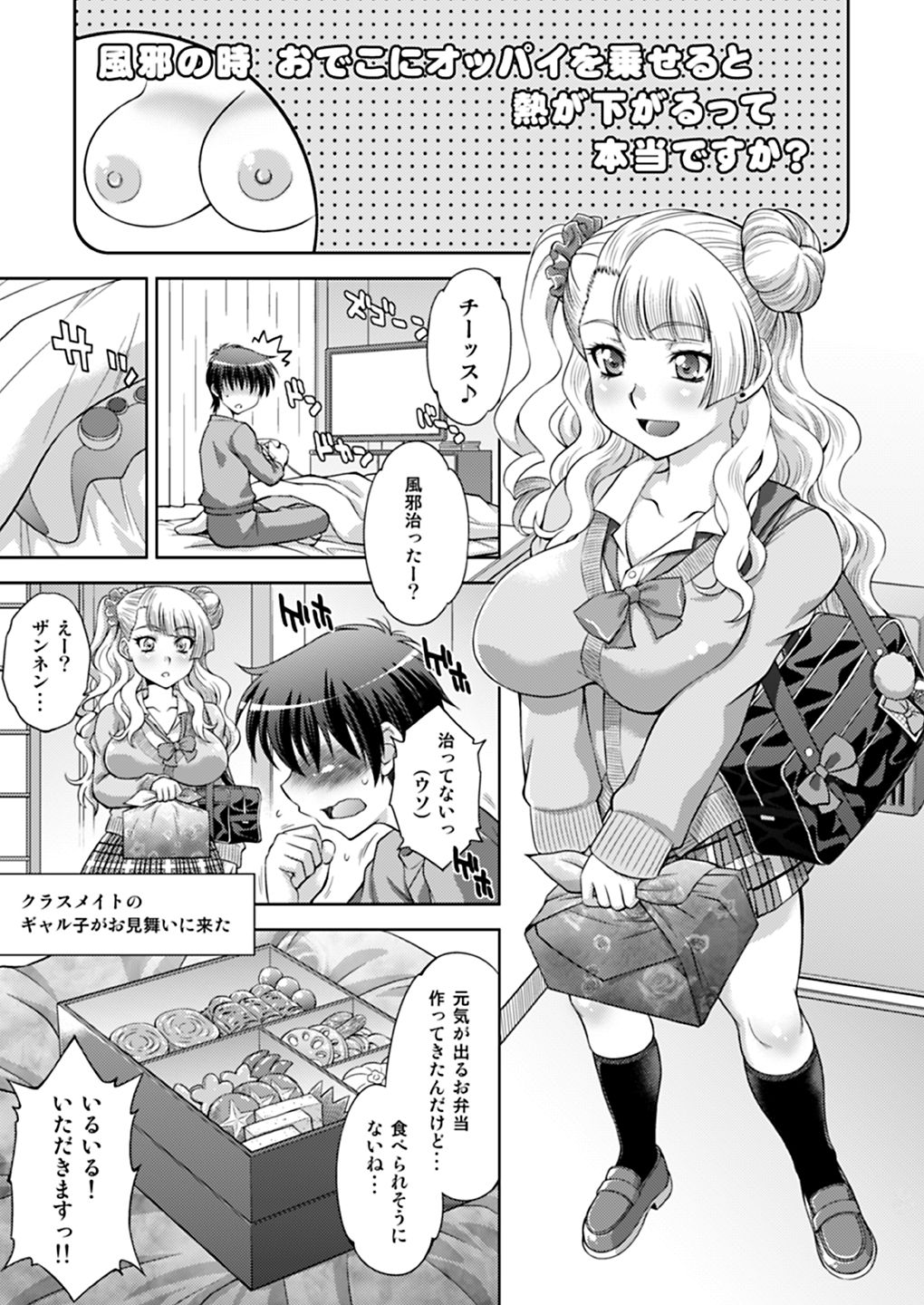 [Yuzucha Biyori (Yuzu Syrup)] Hatsukoi Galko to Nama Ecchi (Oshiete! Galko-chan) [Digital] page 2 full